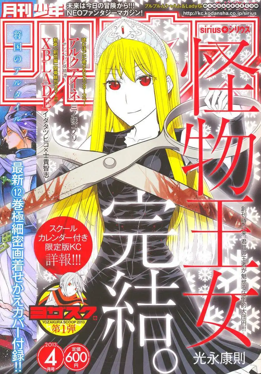 Kaibutsu Oujo Chapter 87 1